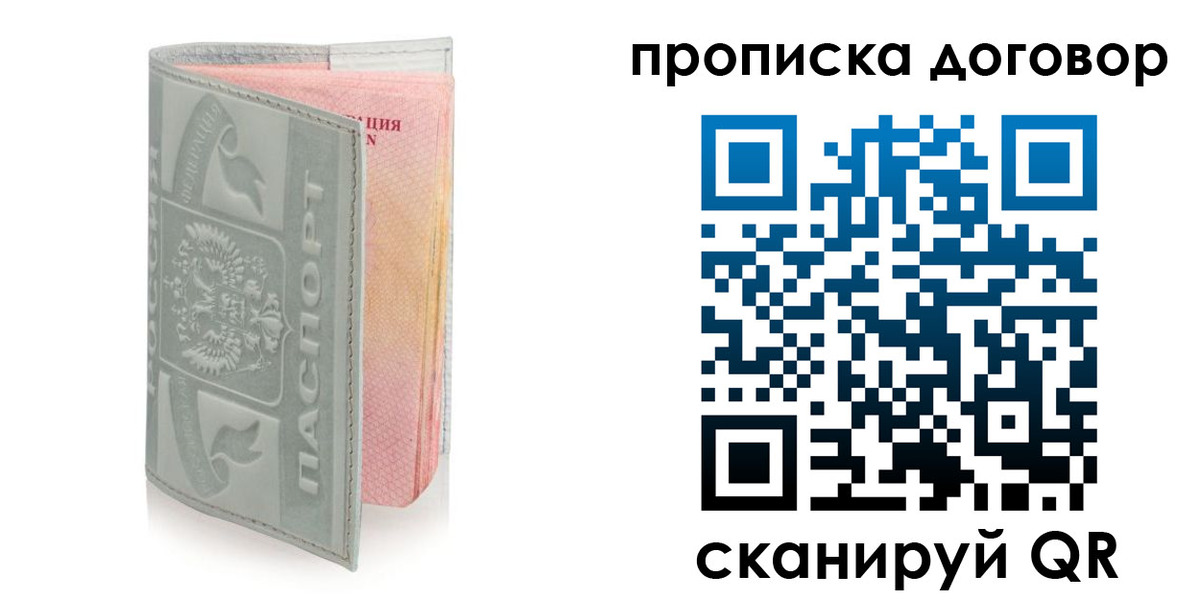 временная регистрация купить в Ставрополе