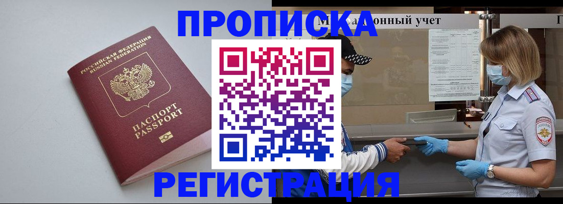 прописка гарантия в Ставрополе