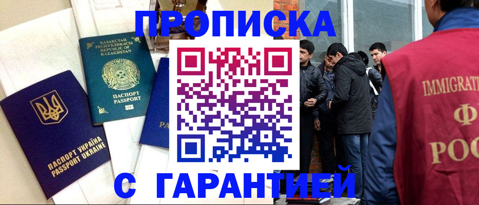 прописка 2025 в Ставрополе