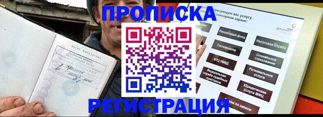 временная регистрация законно в Ставрополе