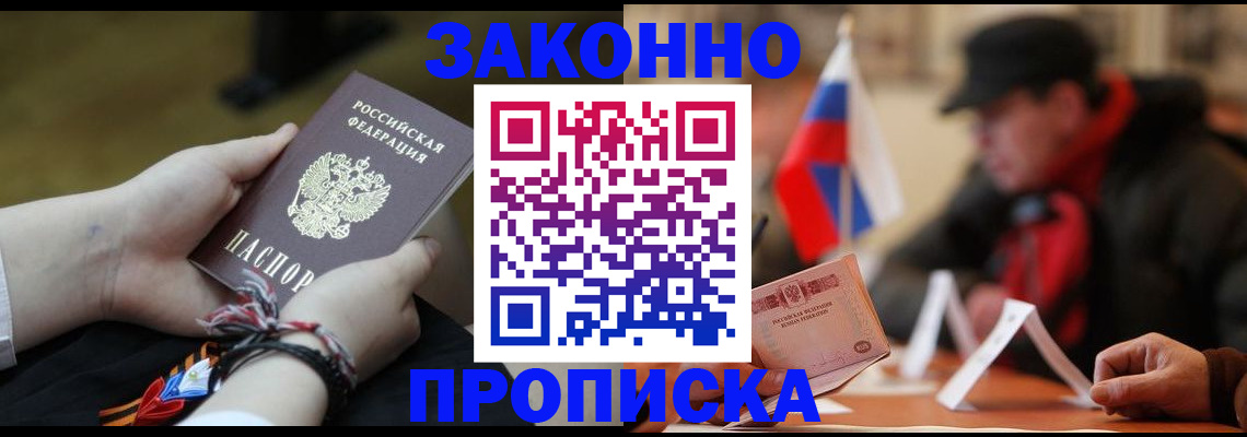 временная регистрация в квартире в Ставрополе