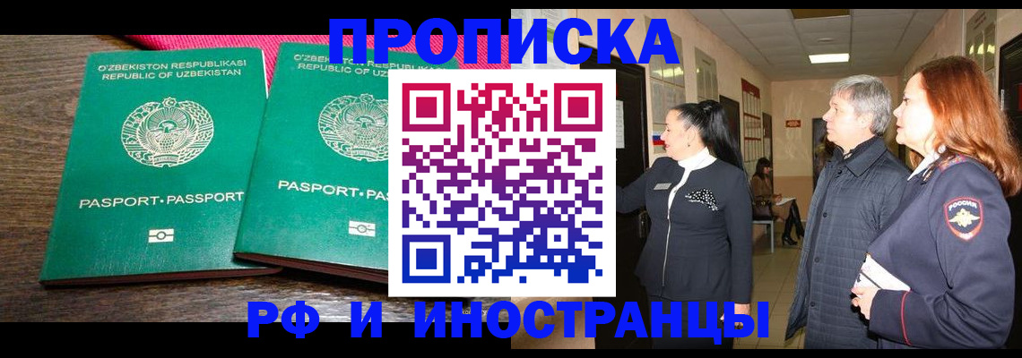 прописка штамп в Ставрополе