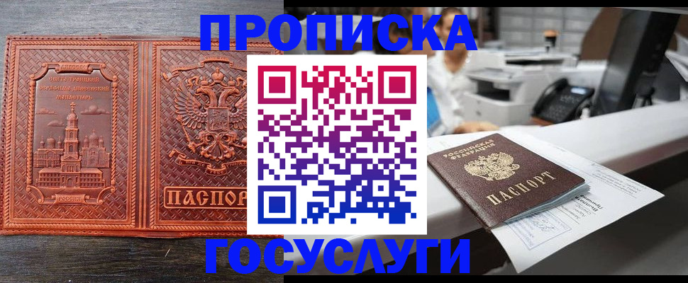прописка регистрация в Ставрополе