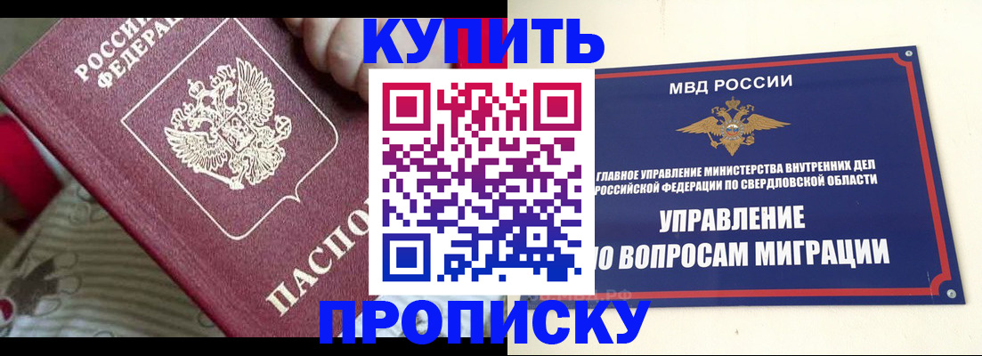 прописка для работы в Ставрополе